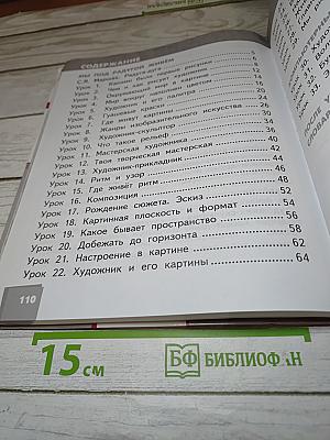 Изобразительное искусство для 1 класса