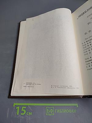 Россия. Энциклопедический словарь