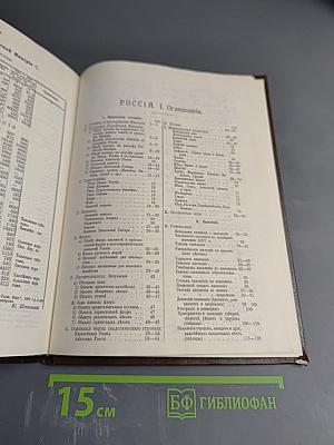 Россия. Энциклопедический словарь