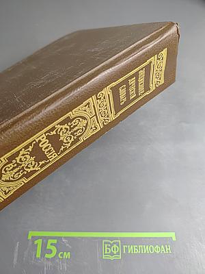 Россия. Энциклопедический словарь