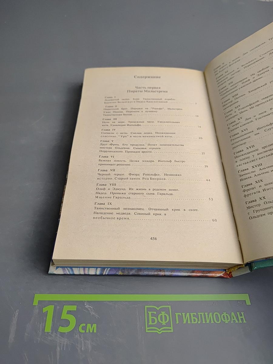 Грабители морей