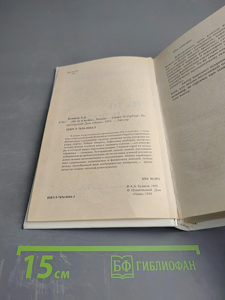 На то и волки...