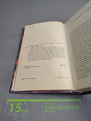 Тайна имени 2