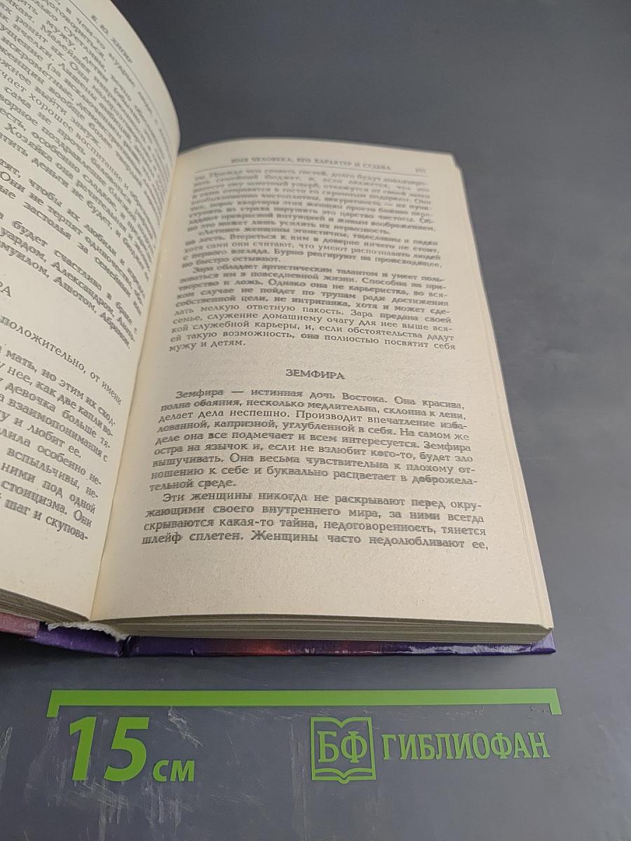 Тайна имени 2