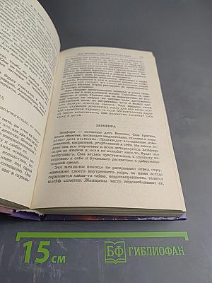 Тайна имени 2