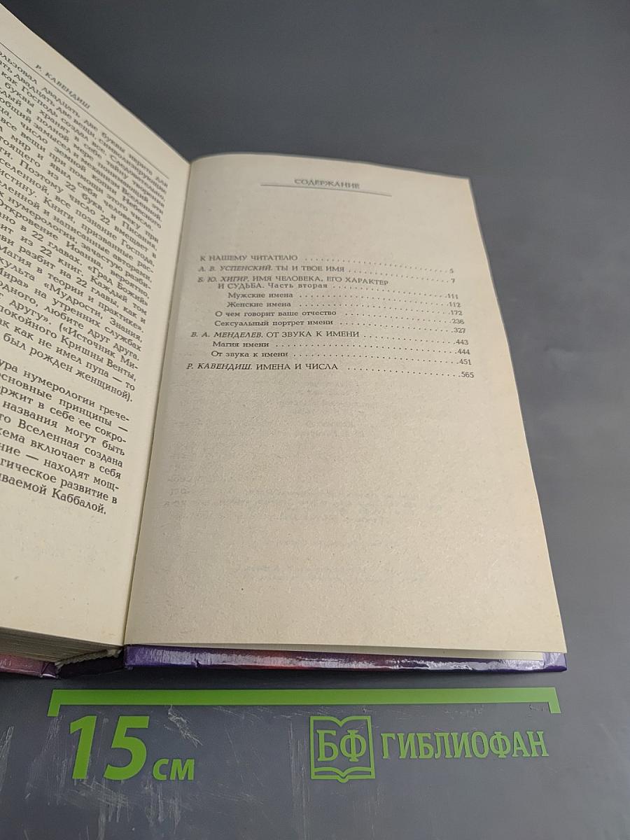 Тайна имени 2