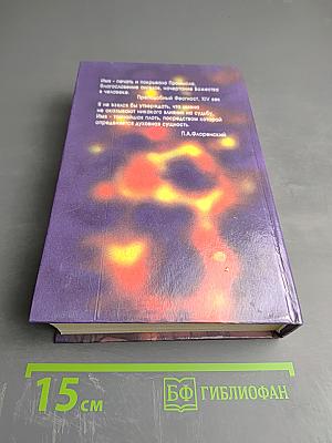 Тайна имени 2