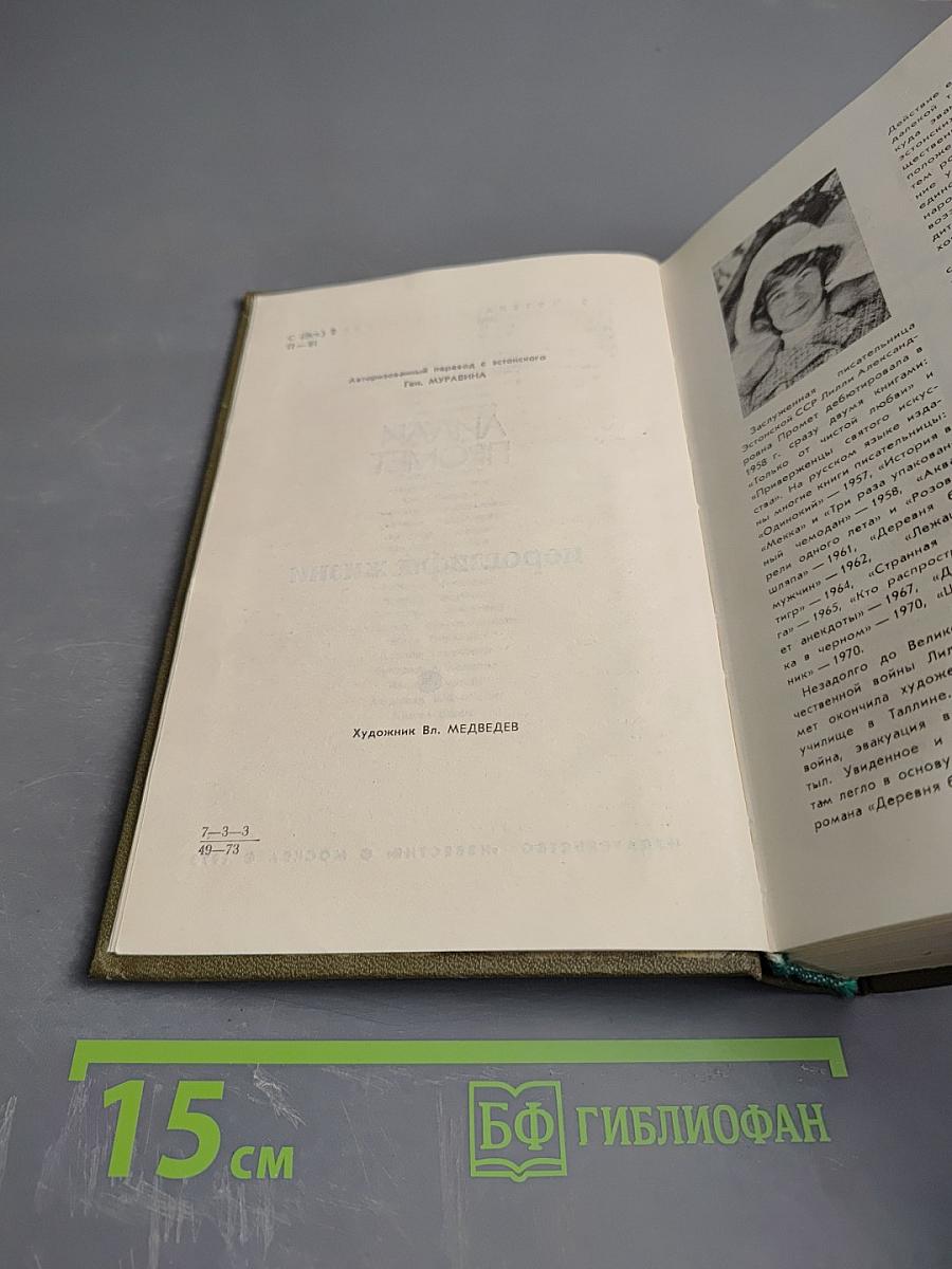 Иероглифы жизни