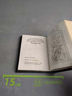 Молитвослов