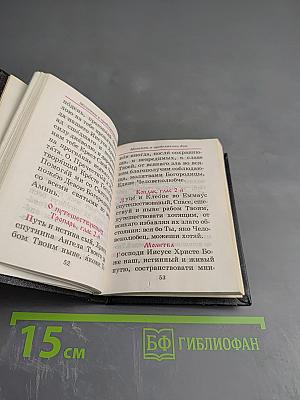 Молитвослов