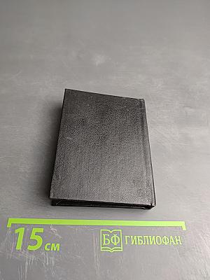 Молитвослов