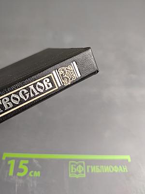 Молитвослов