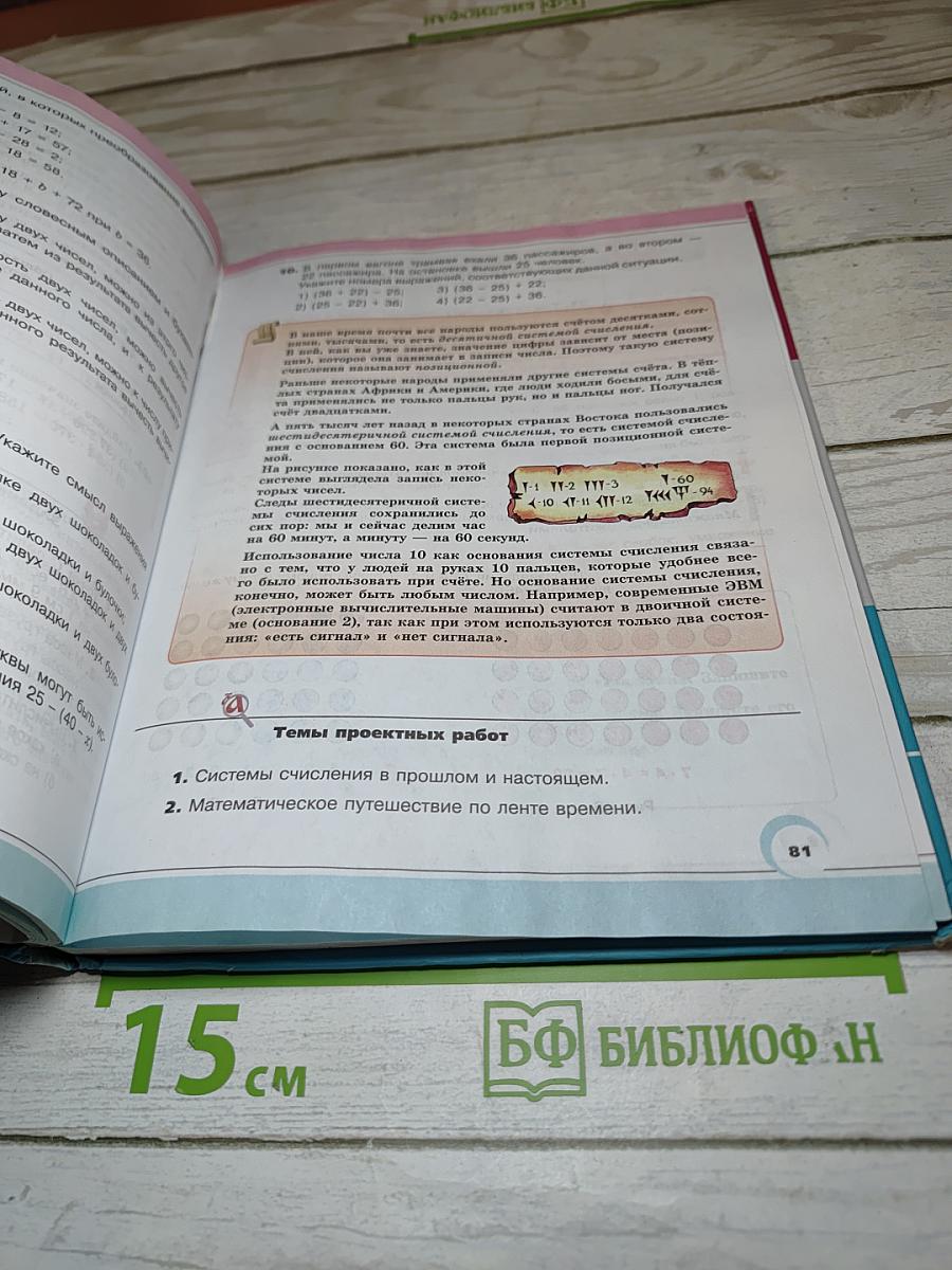 Математика 5 класс Часть 1
