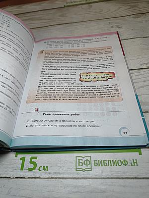 Математика 5 класс Часть 1