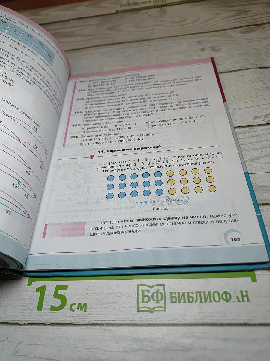 Математика 5 класс Часть 1