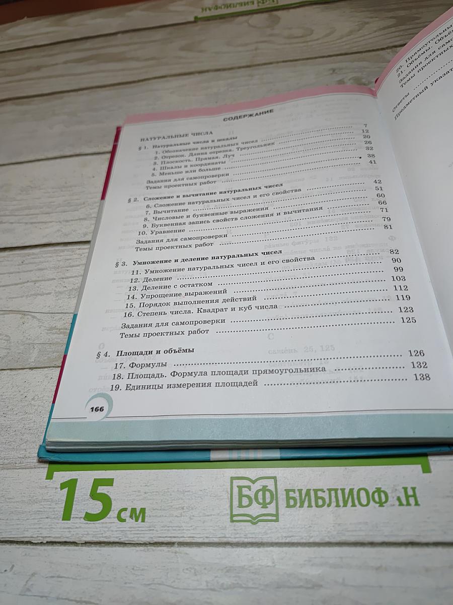 Математика 5 класс Часть 1