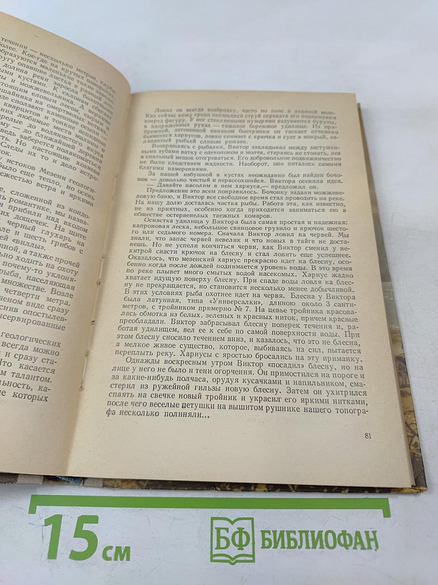 Рыболов - спортсмен. Выпуск 21