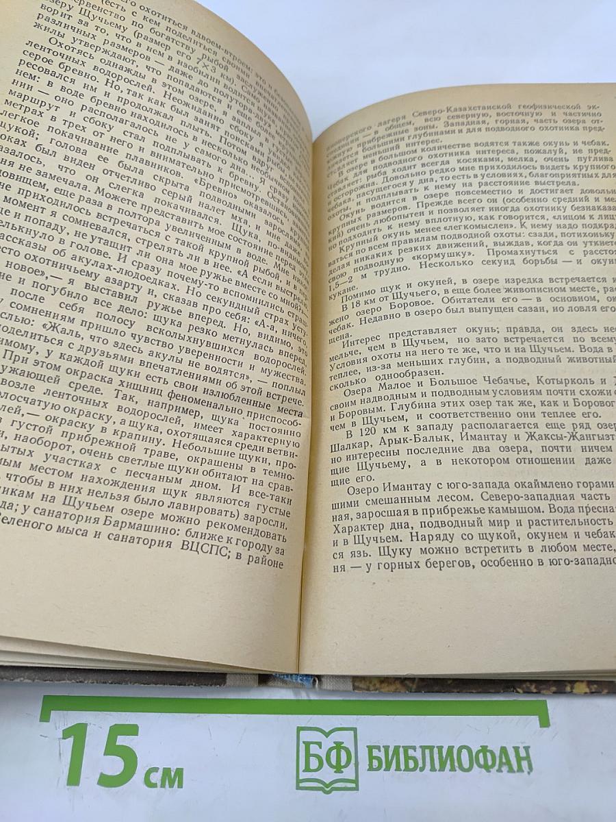 Рыболов - спортсмен. Выпуск 21