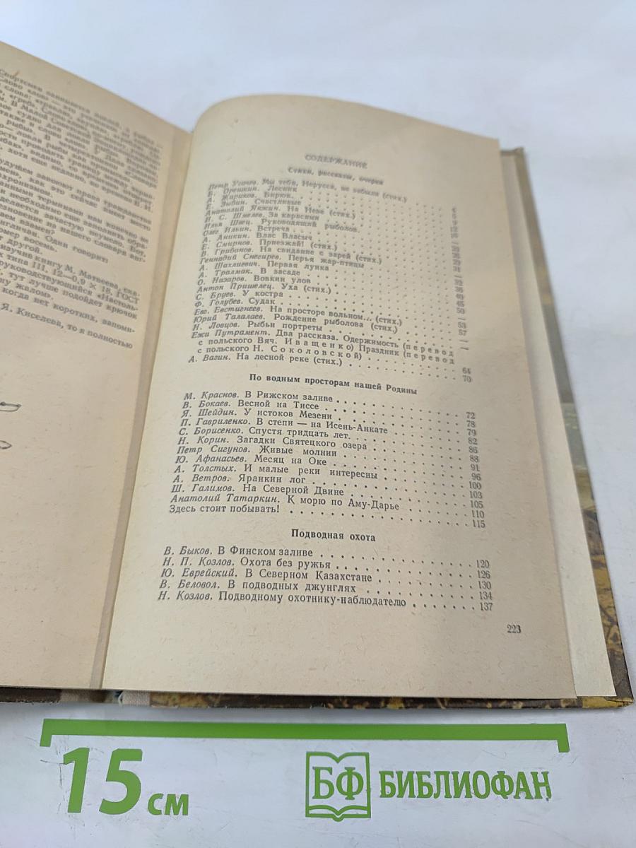 Рыболов - спортсмен. Выпуск 21