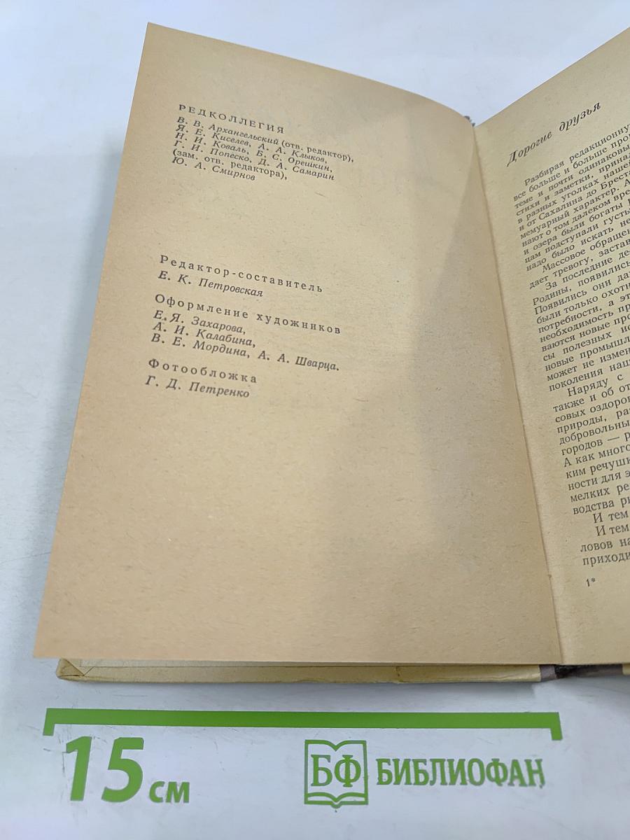 Рыболов-спортсмен № 24. Альманах