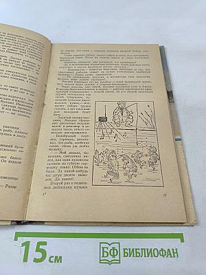 Рыболов-спортсмен № 24. Альманах