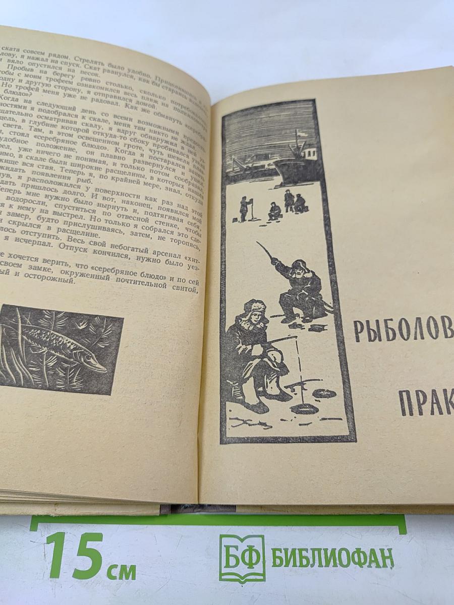Рыболов-спортсмен № 24. Альманах