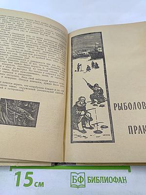 Рыболов-спортсмен № 24. Альманах