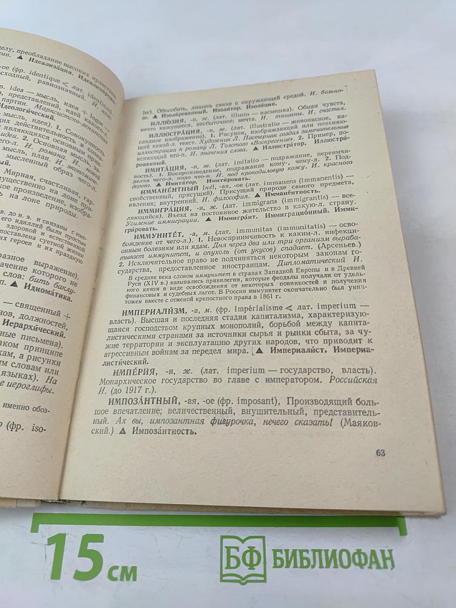 Школьный словарь иностранных слов