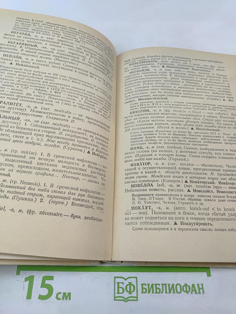 Школьный словарь иностранных слов