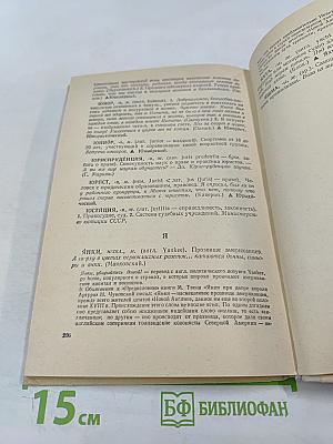 Школьный словарь иностранных слов