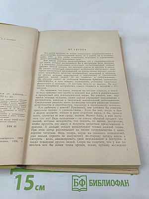 Человек: Психология для учащихся старших классов