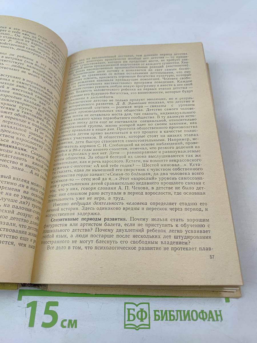 Человек: Психология для учащихся старших классов