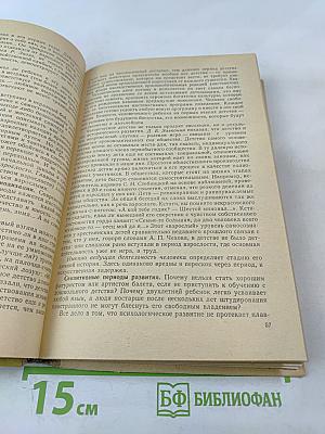 Человек: Психология для учащихся старших классов