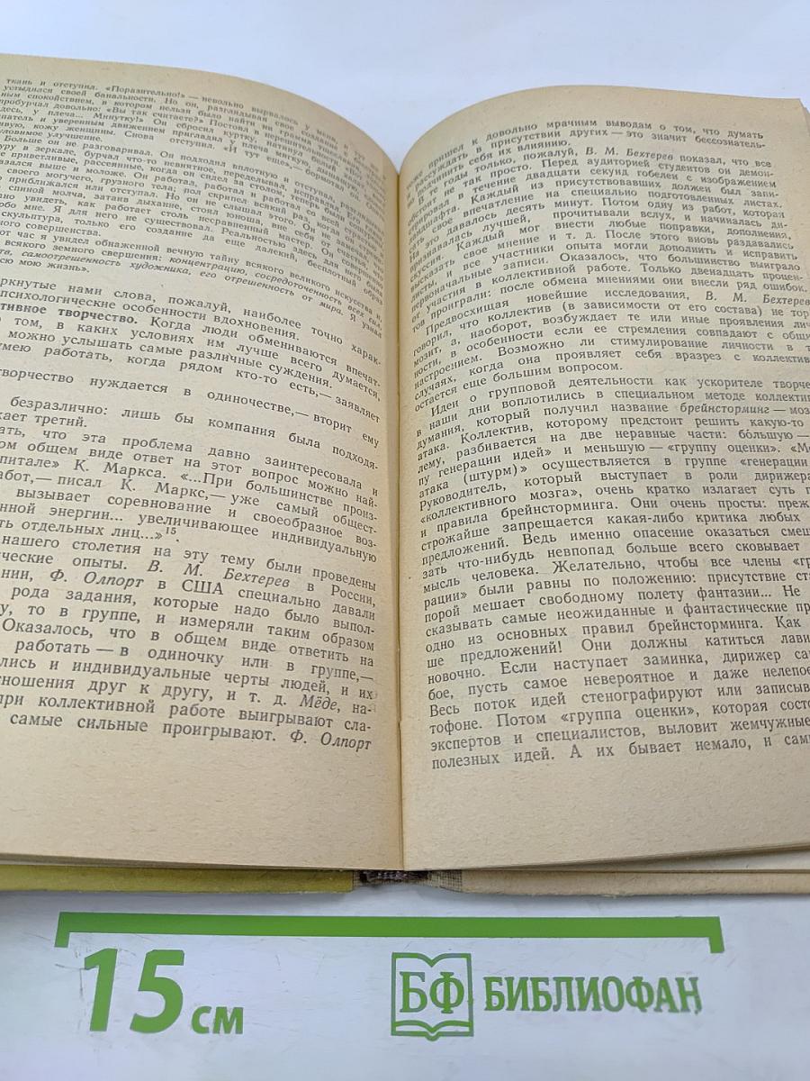 Человек: Психология для учащихся старших классов