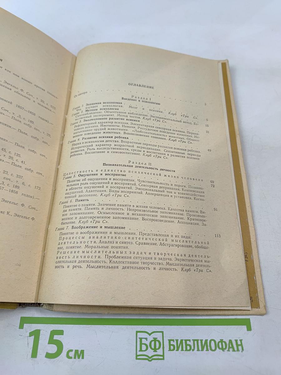 Человек: Психология для учащихся старших классов