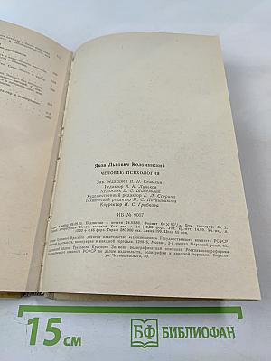 Человек: Психология для учащихся старших классов
