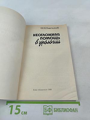Неотложная помощь в урологии