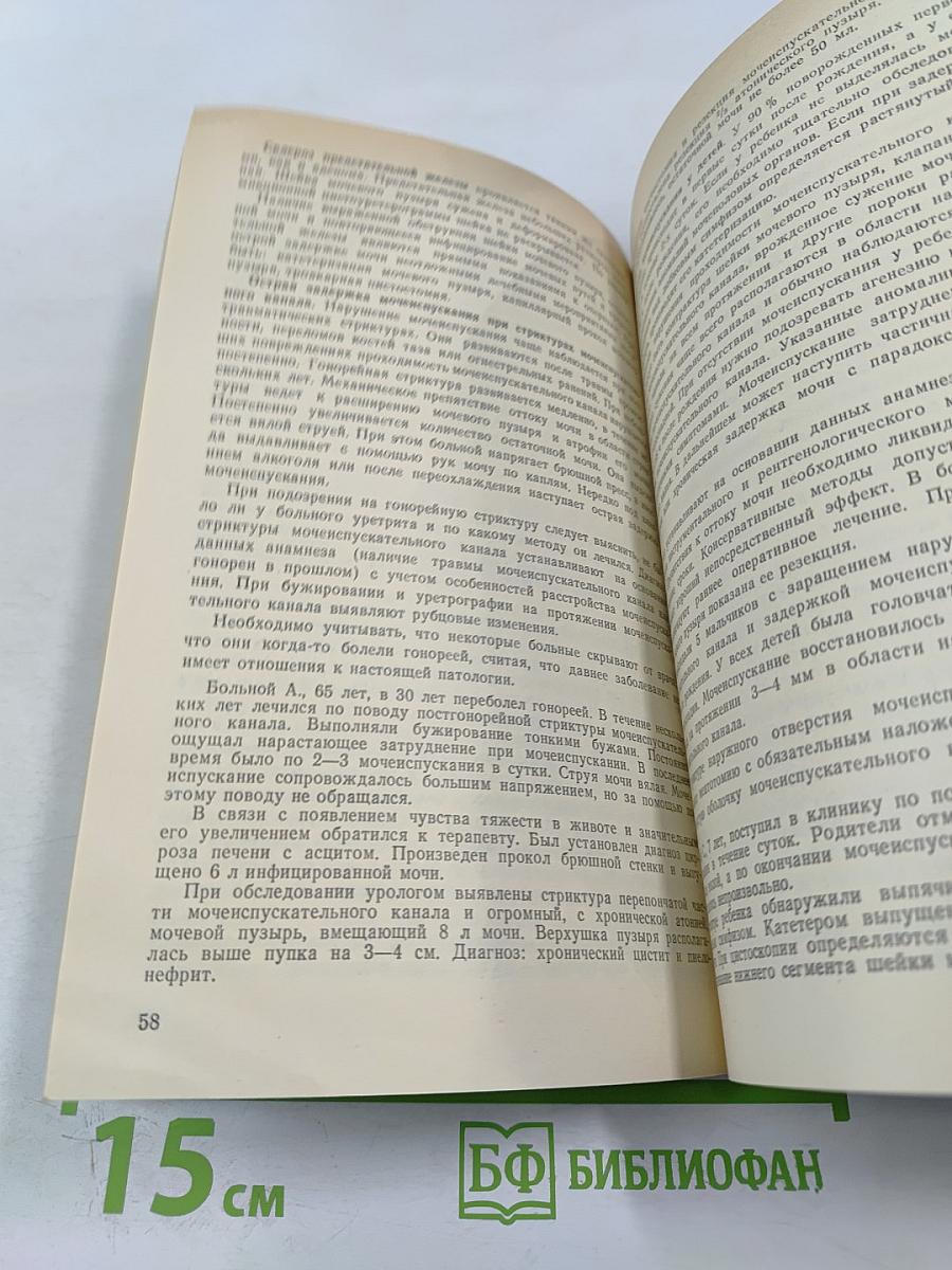 Неотложная помощь в урологии