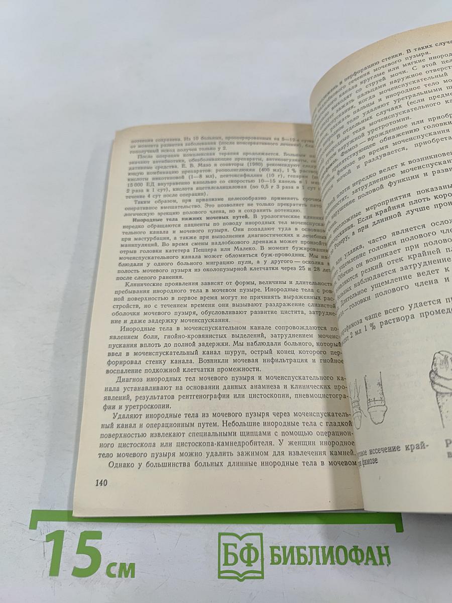 Неотложная помощь в урологии