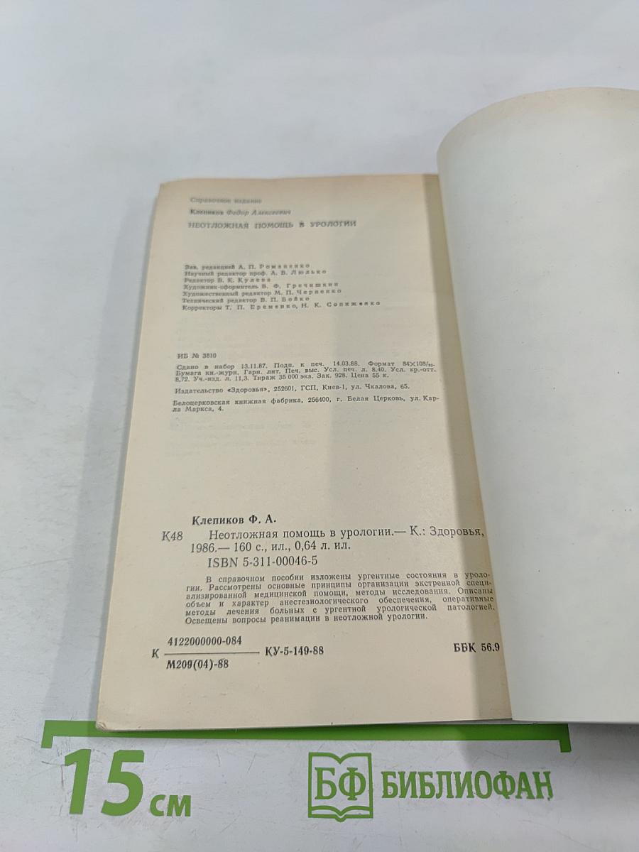 Неотложная помощь в урологии