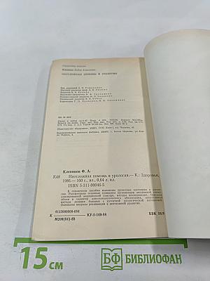 Неотложная помощь в урологии