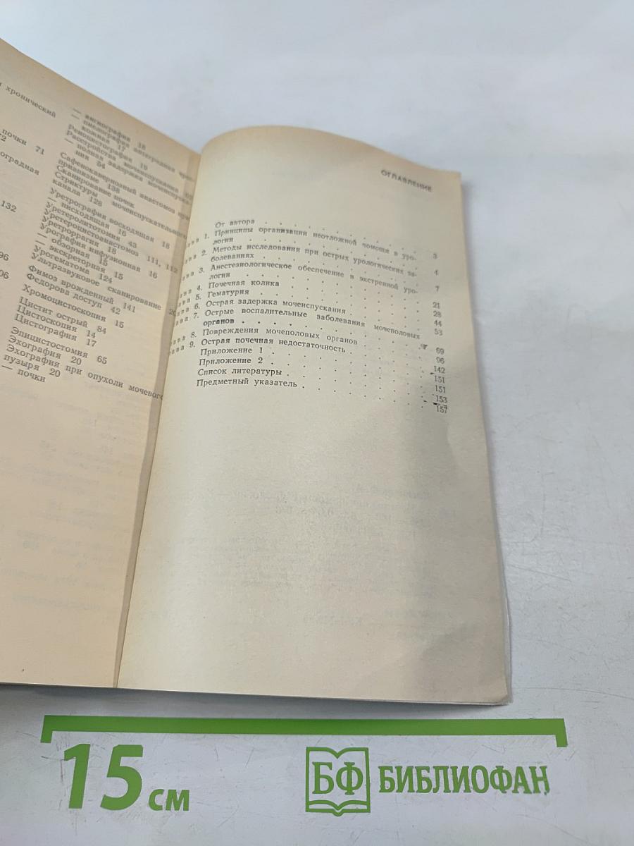 Неотложная помощь в урологии