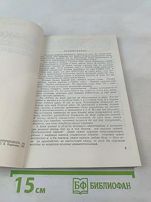 Брак под микроскопом. Физиология половой жизни человека