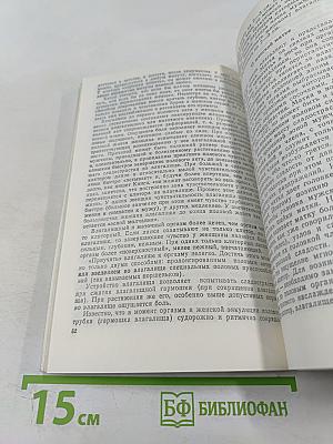 Брак под микроскопом. Физиология половой жизни человека