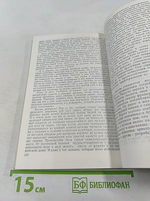 Брак под микроскопом. Физиология половой жизни человека