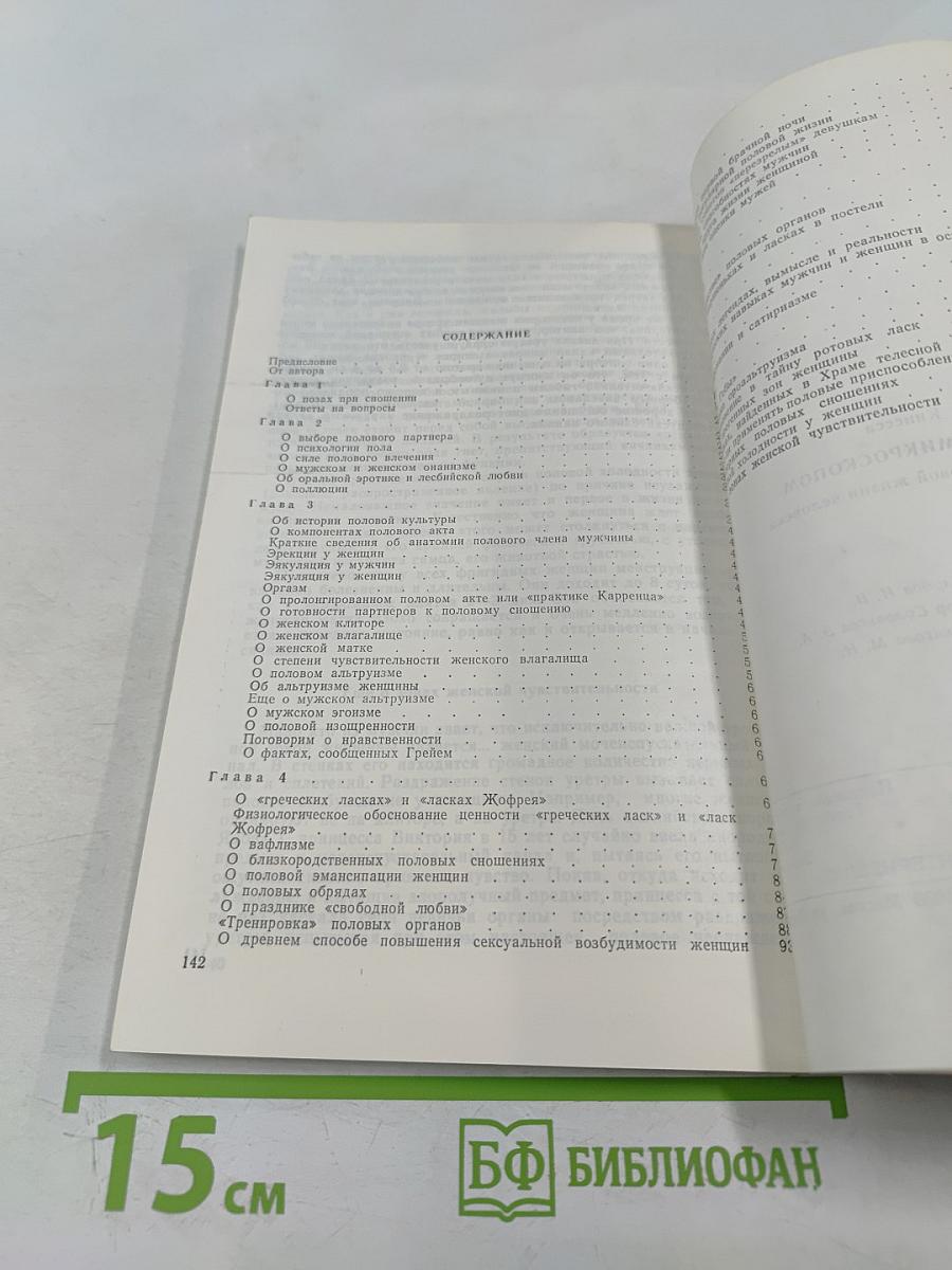 Брак под микроскопом. Физиология половой жизни человека