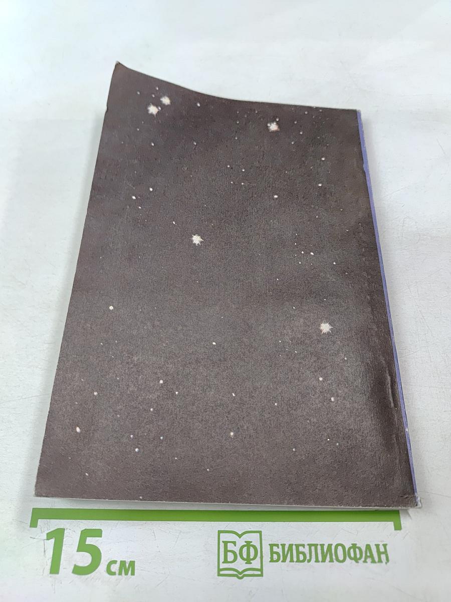 Брак под микроскопом. Физиология половой жизни человека