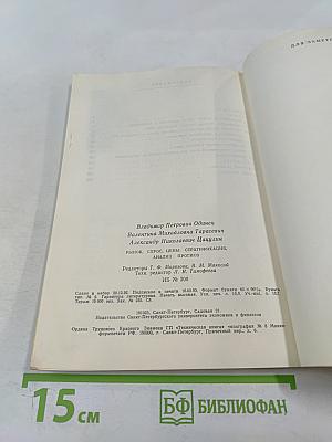 Рынок. Спрос. Цены: Стратификация, анализ, прогноз