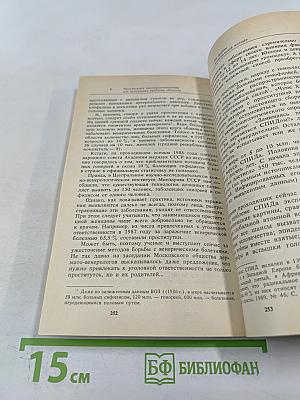 Проституция и преступность. Проблемы, дискуссии, предложения