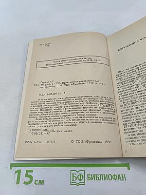 На учебу в США. Практическое руководство для поступающих
